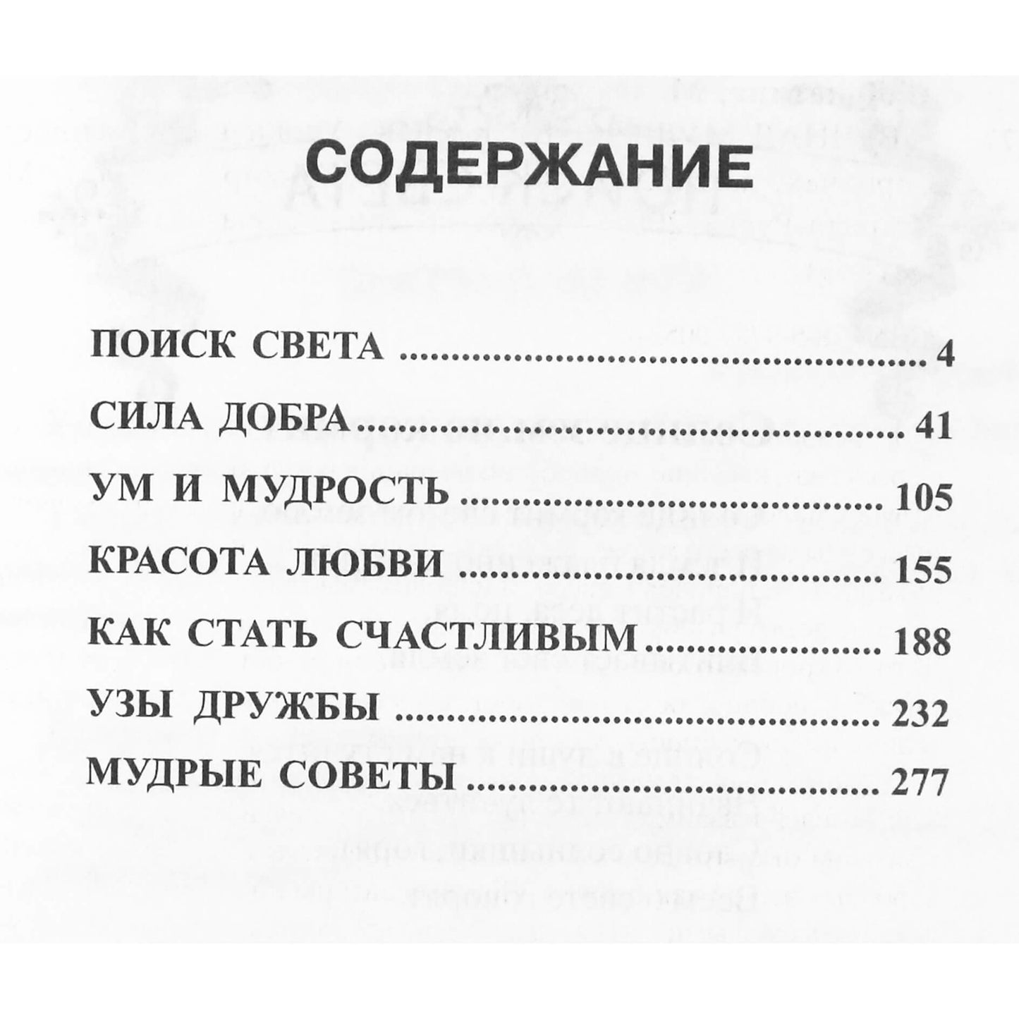 Александра Лопатина "Вечная мудрость сказок. Том 1. Уроки нравственности в притчах, легендах и сказках народов мира"