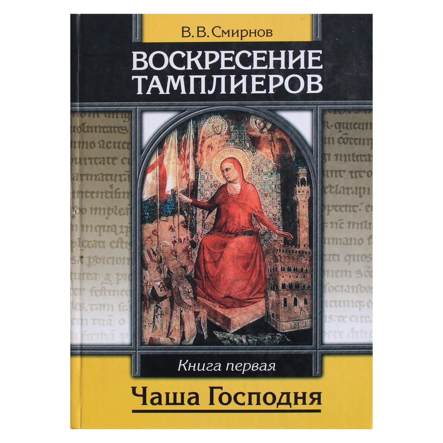 Viktoras Smirnovas „Tamplierių taurės prisikėlimas“ 1 knyga
