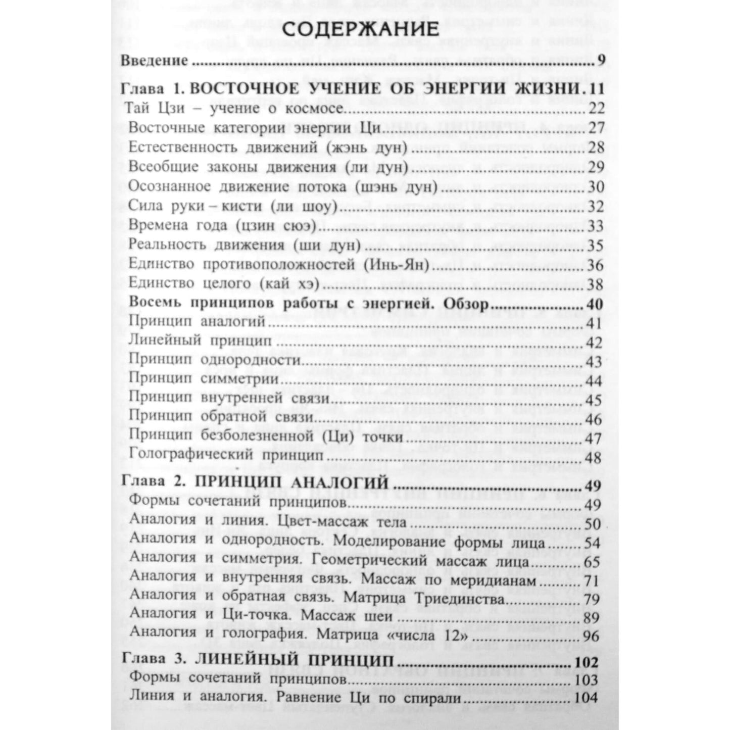 Михаил Давыдов "Восемь принципов работы с энергией Ци"