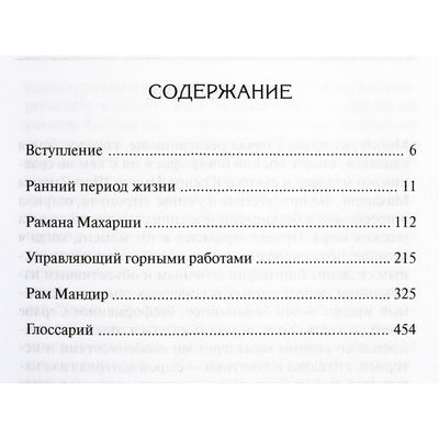 Papaji „Nieko niekada neįvyko“ 1