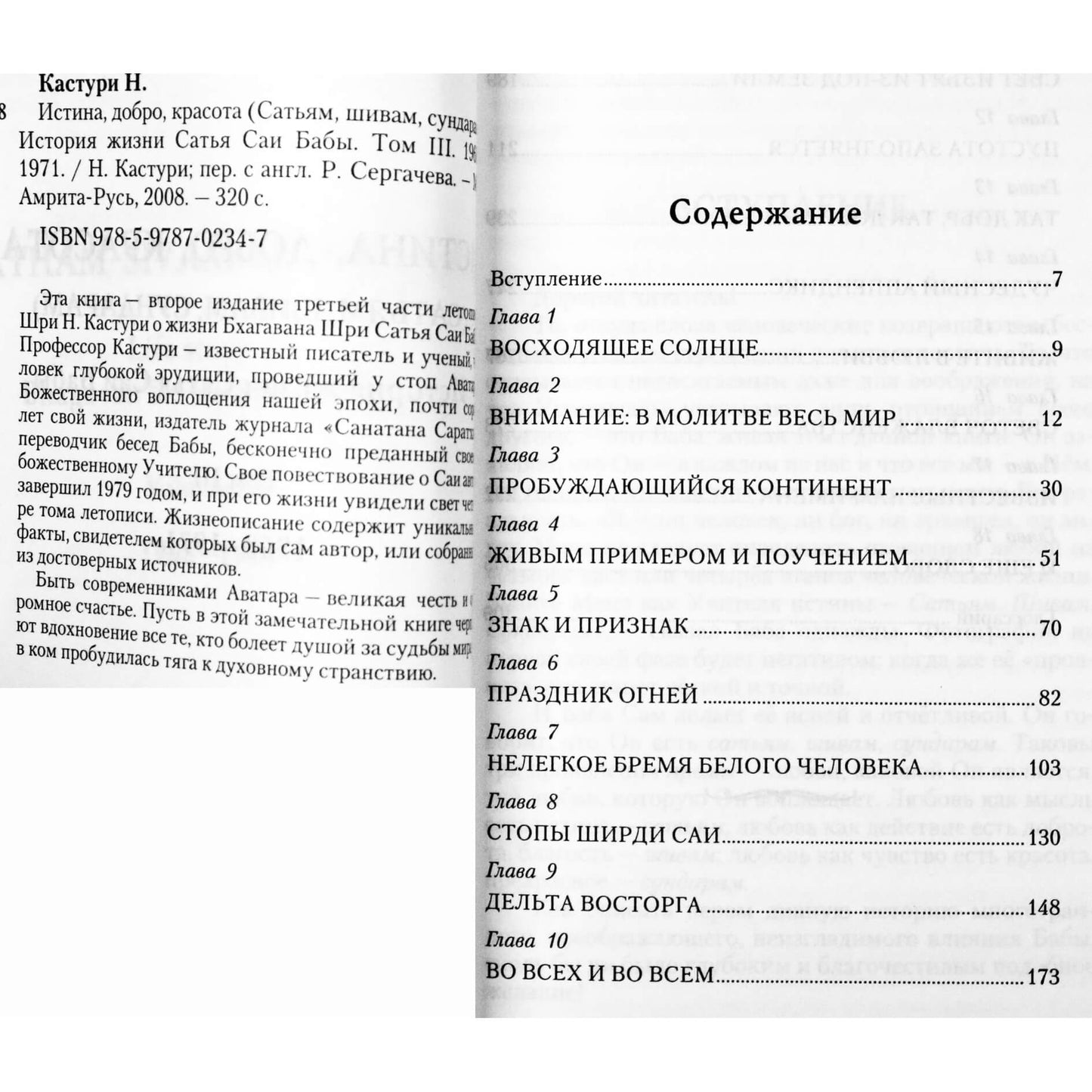 Нараяна Кастури "Истина, Добро, Красота" том III
