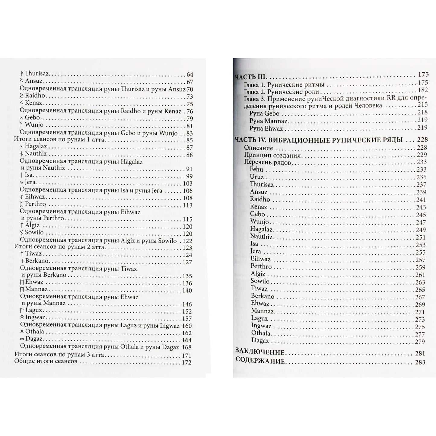 Olegas Šapošnikovas „Runų energija ir ritmai“