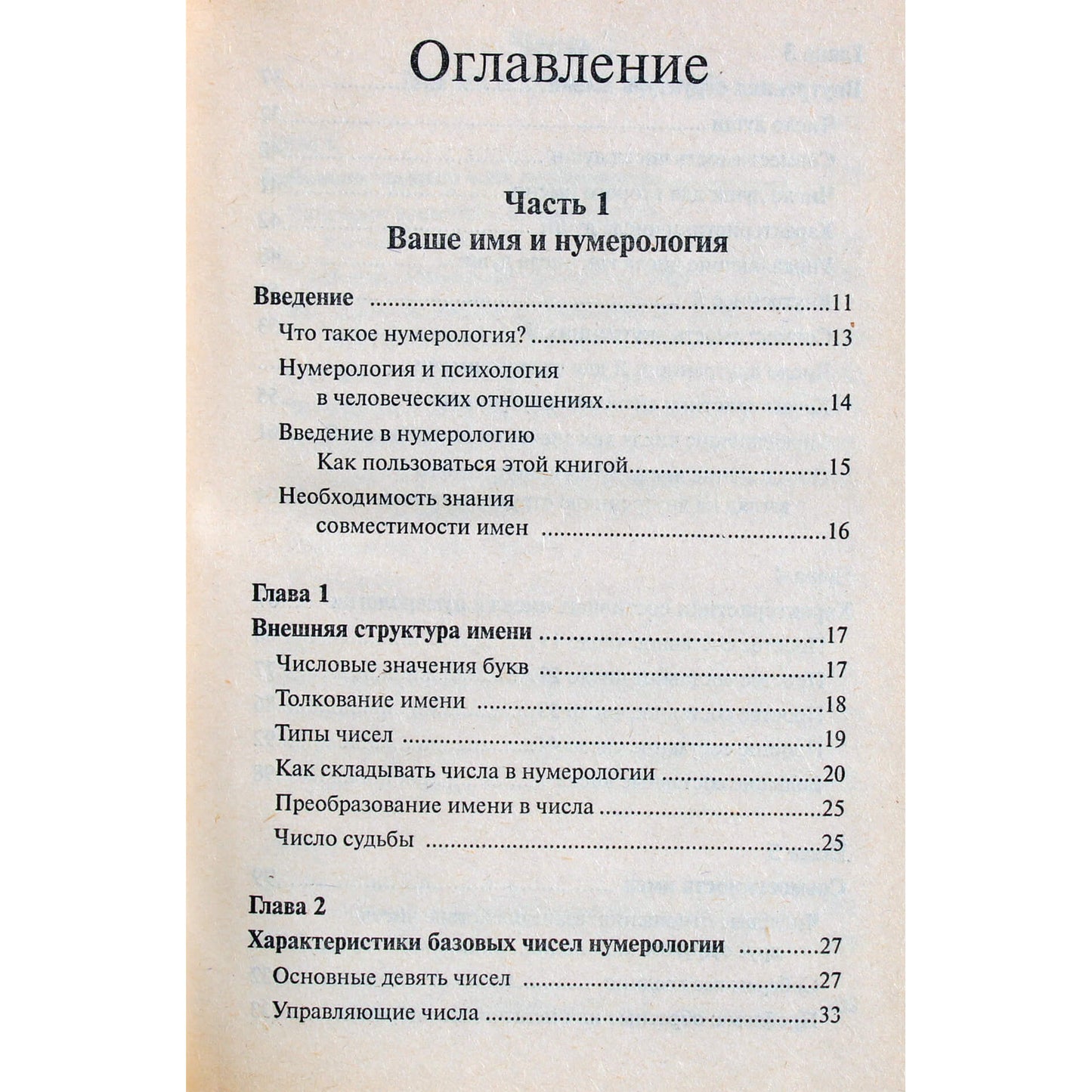 Margaret Arnold "Meilės skaičiai. Kaip apskaičiuoti meilę naudojant numerologiją"