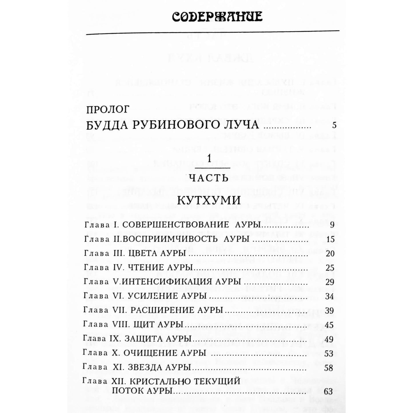 Kuthumi „Žmogaus aura“