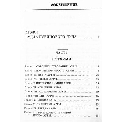 Kuthumi „Žmogaus aura“