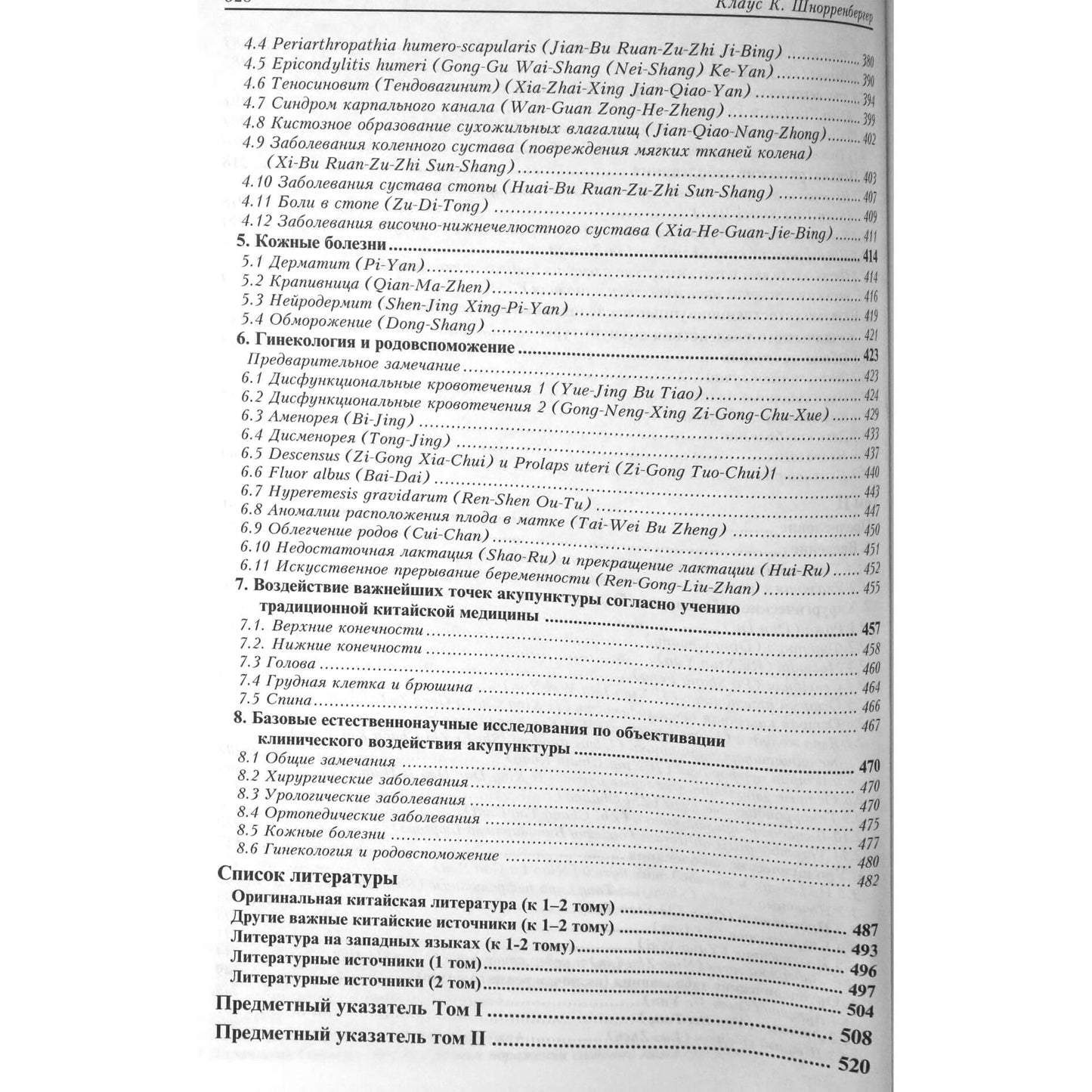 Klausas Schnorrenbergeris „Akupunktūros terapija“ 1+2 terapija + chirurgija