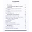 Aleksejus Agafonovas "Nuspėjamoji astrologija. Teorija" I knyga