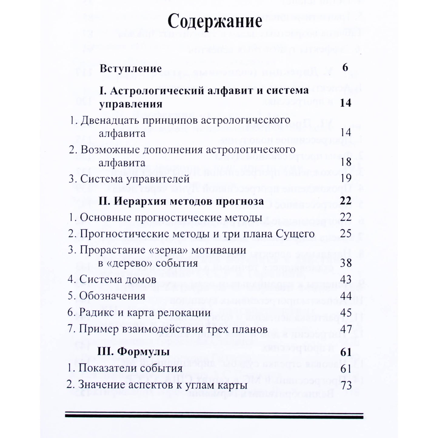 Aleksejus Agafonovas "Nuspėjamoji astrologija. Teorija" I knyga