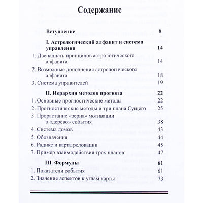 Алексей Агафонов "Прогностическая астрология. Теория" I книга