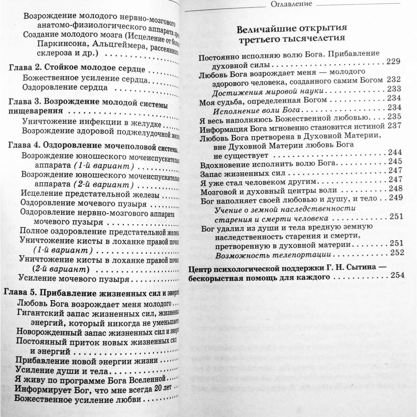 Georgijaus Sytino knyga „Jauni žmonės gali gyventi tūkstančius metų“, 1 dalis