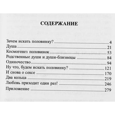 Анатолий Некрасов "Мир во мне. Поиск половинок"