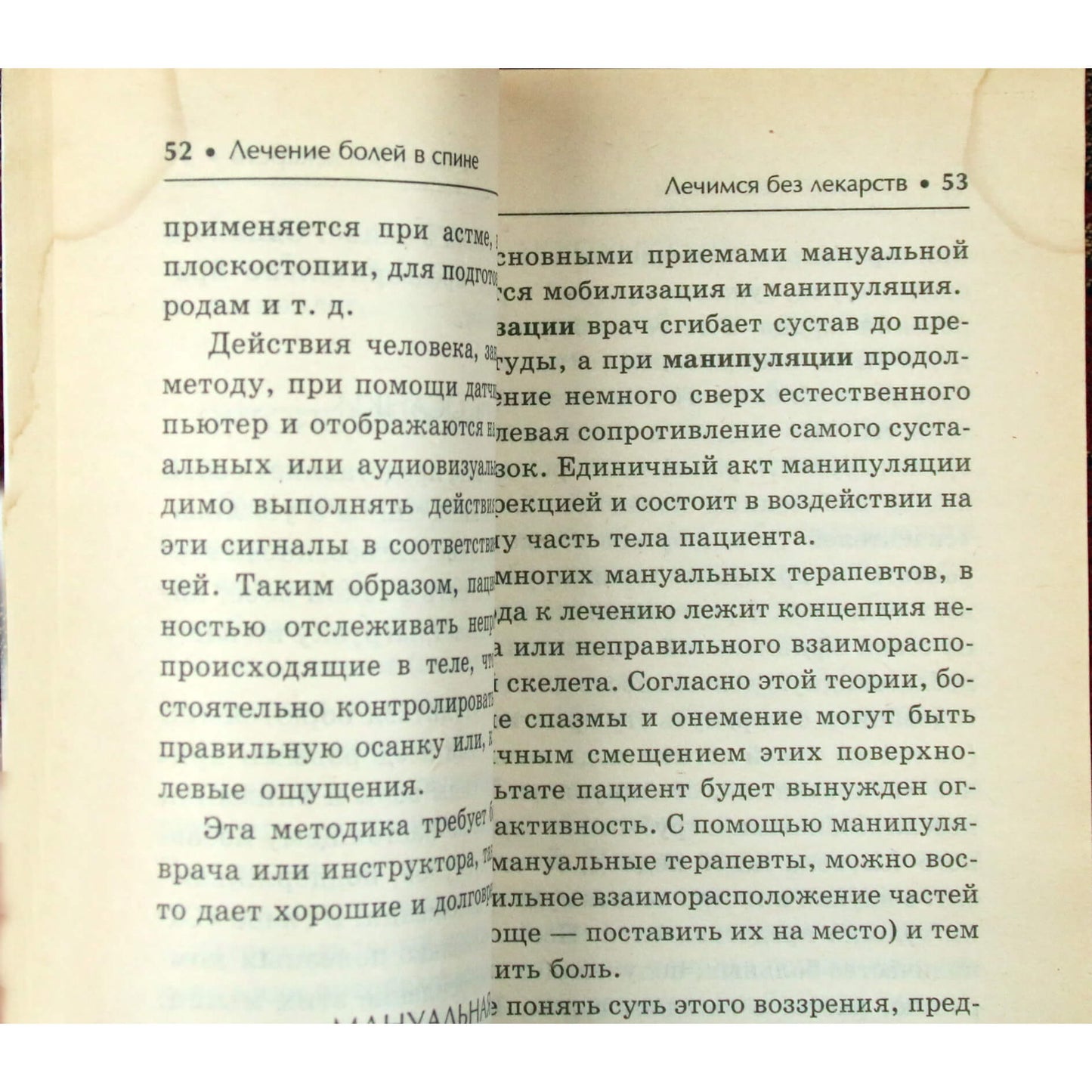 Olga Rodionova „Nugaros skausmas. Geriausi gydymo metodai“ (sudrėkinta)