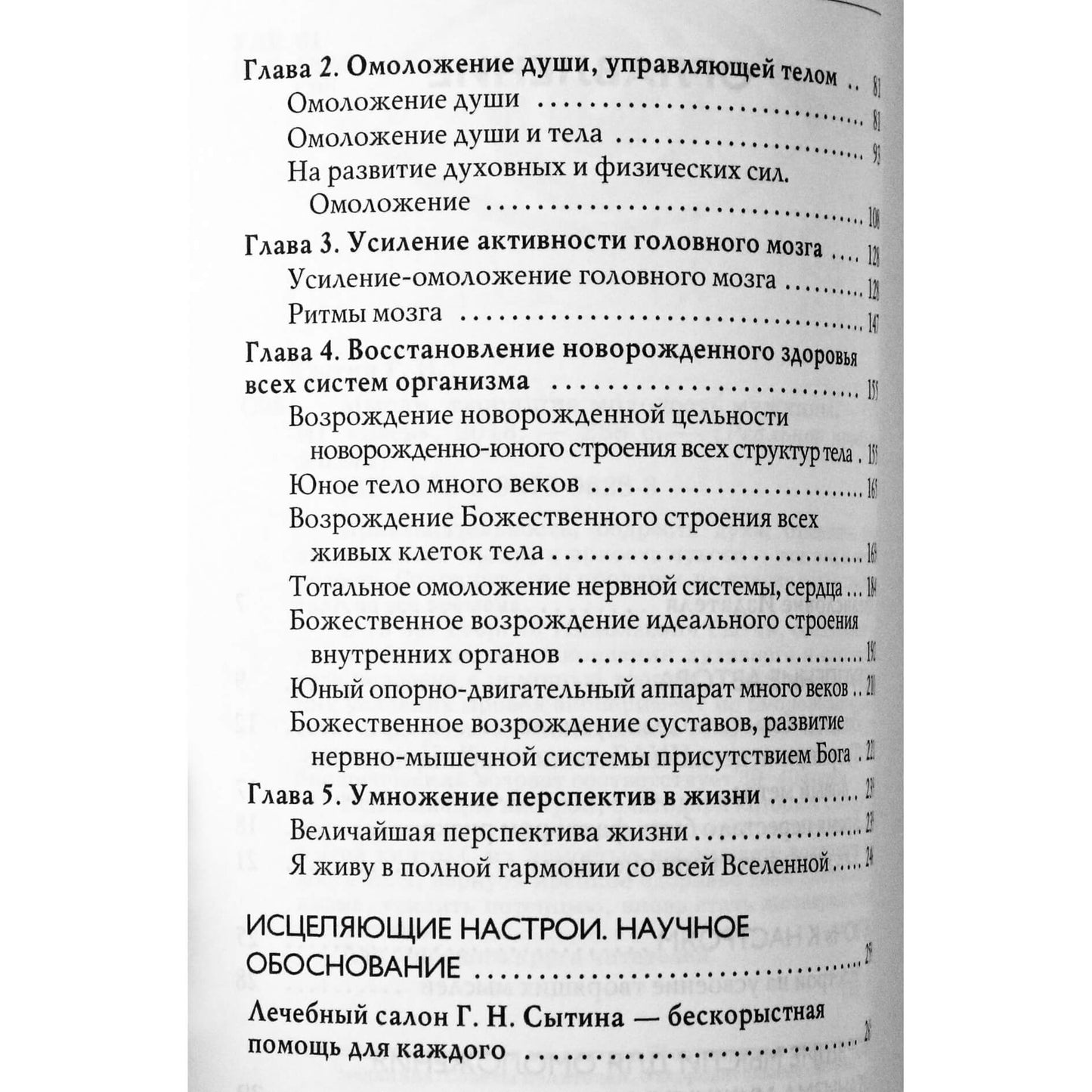 Georgijus Sytinas „Mintys, kurios kuria vyro jaunystę“