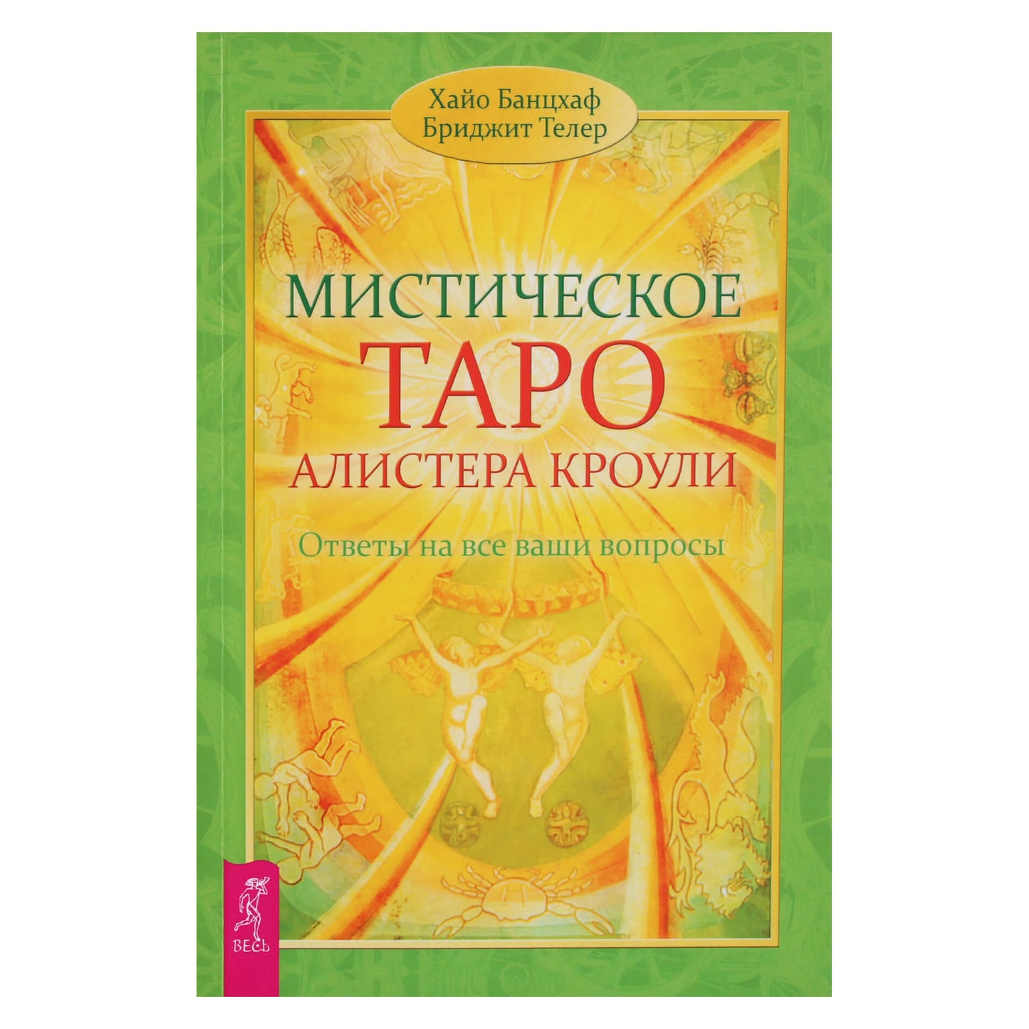 Hayo Banzhaf "Mistinis Aleisterio Crowley taras. Atsakymai į visus jūsų klausimus"