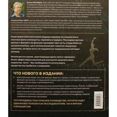 David Lesondak „Fascija. Funkciniai ir medicininiai aspektai“