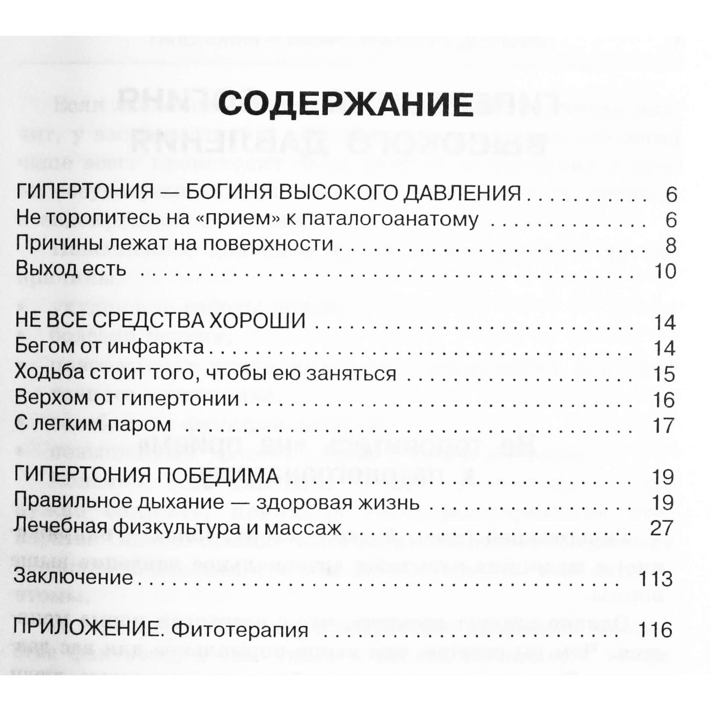 Олег Асташенко "Гипертония, сдавайся!"
