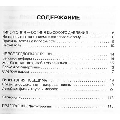 Олег Асташенко "Гипертония, сдавайся!"