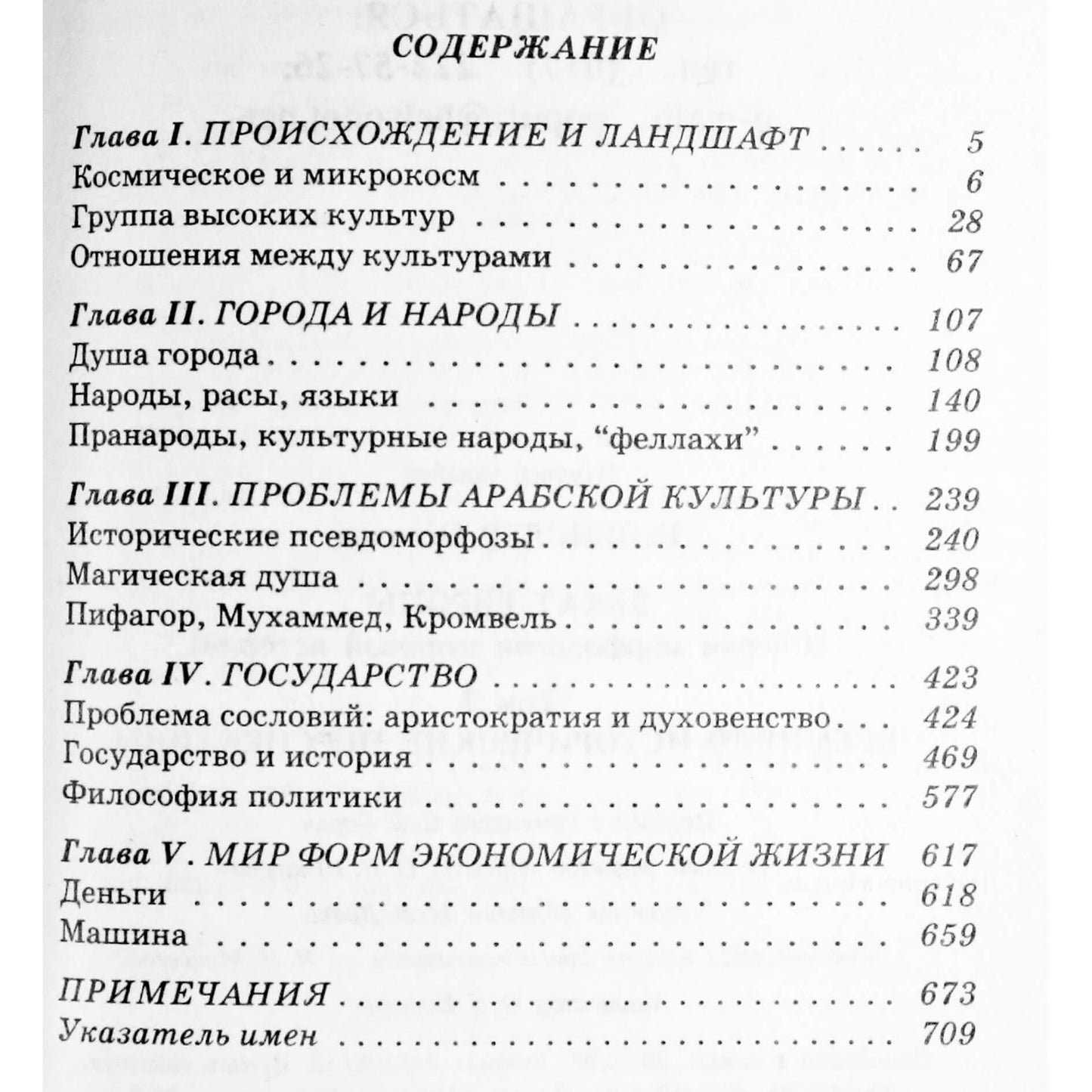 Освальд Шпенглер "Закат Европы. Всемирно-исторические перспективы"
