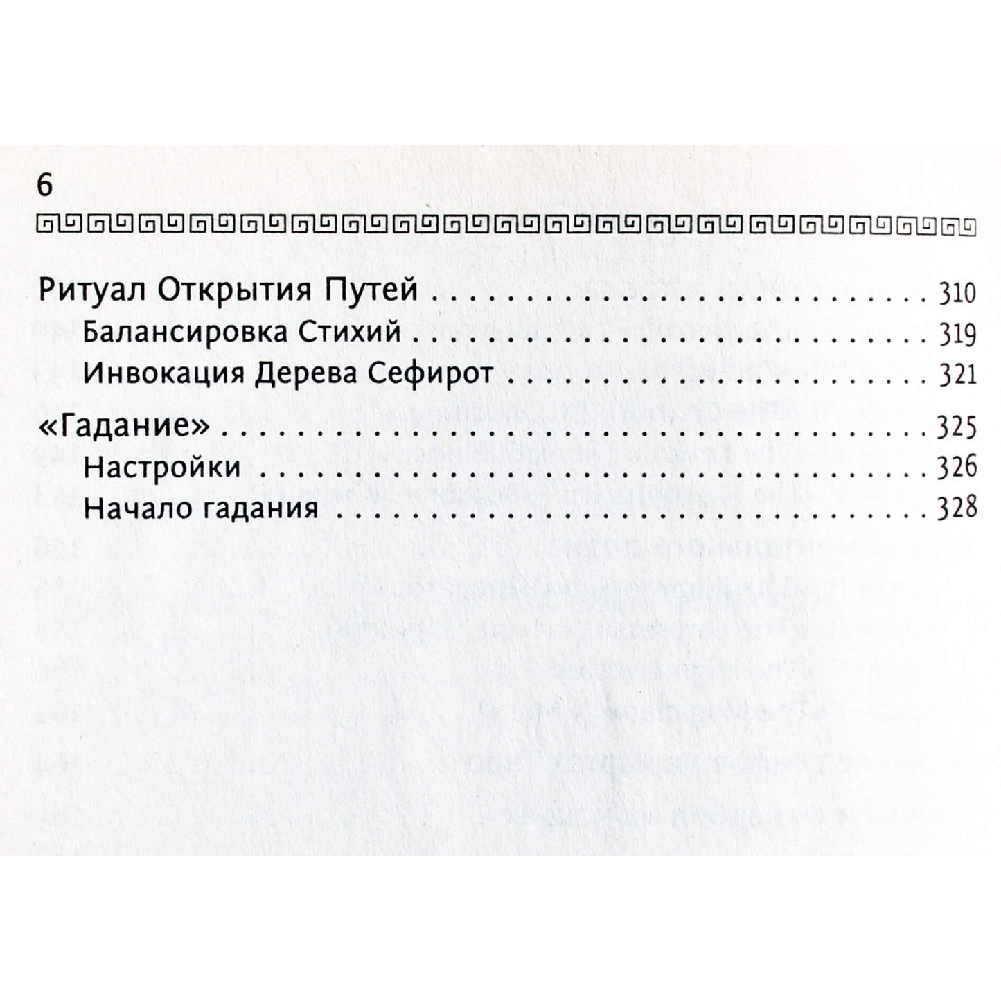 Николай Журавлев "Тайны таро. Как обрести силу и видеть будущее"