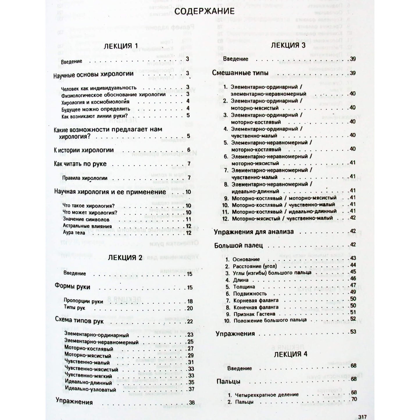 Эзотерика Хирология