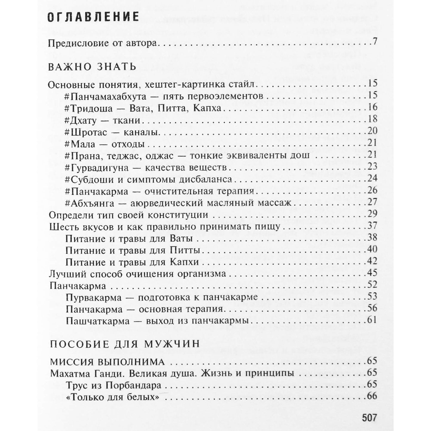 Razdoburdin "Ajurveda. Vyrų ir moterų sveikatos vadovas"