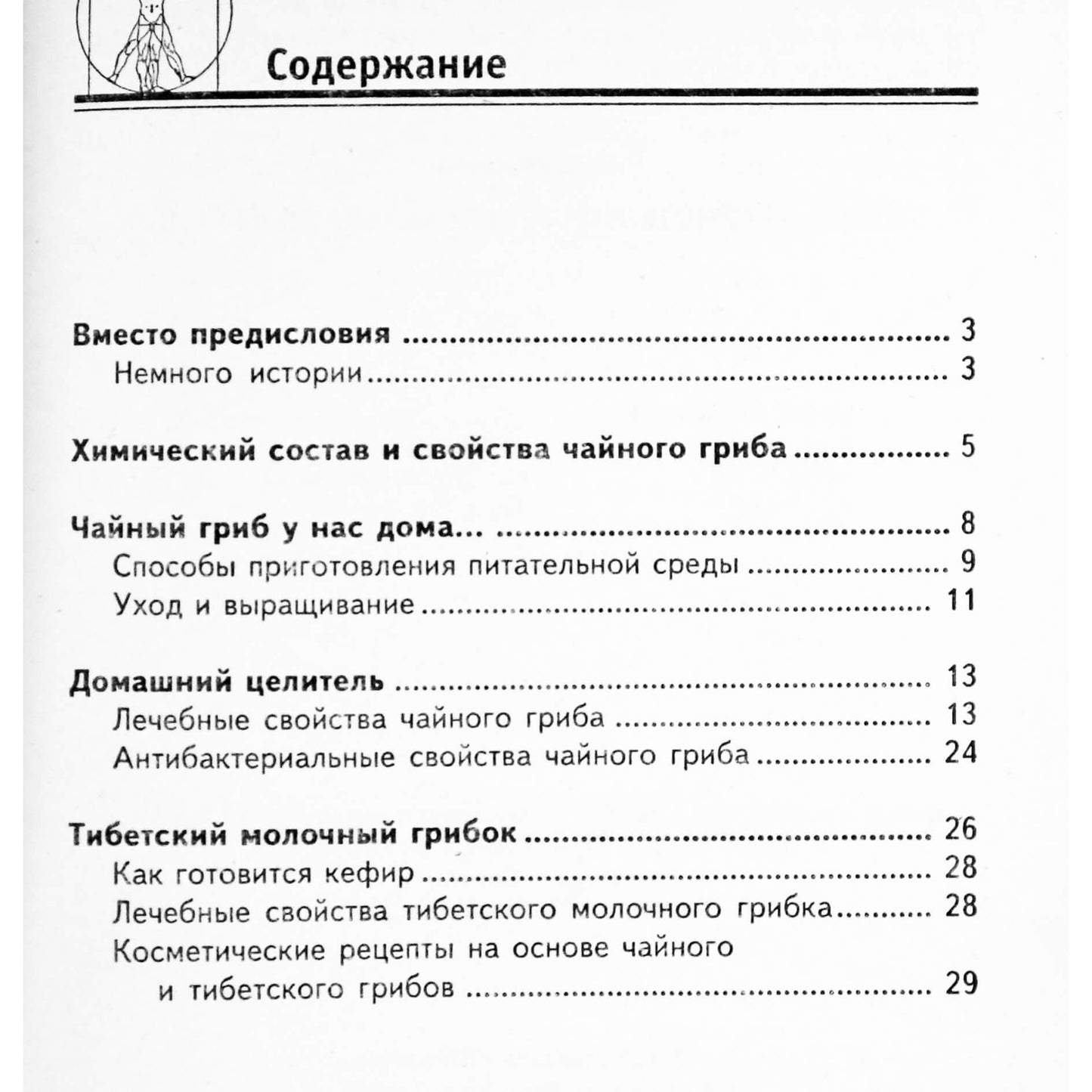 O. Butorina „Kombučia ir Tibeto pieno grybas“