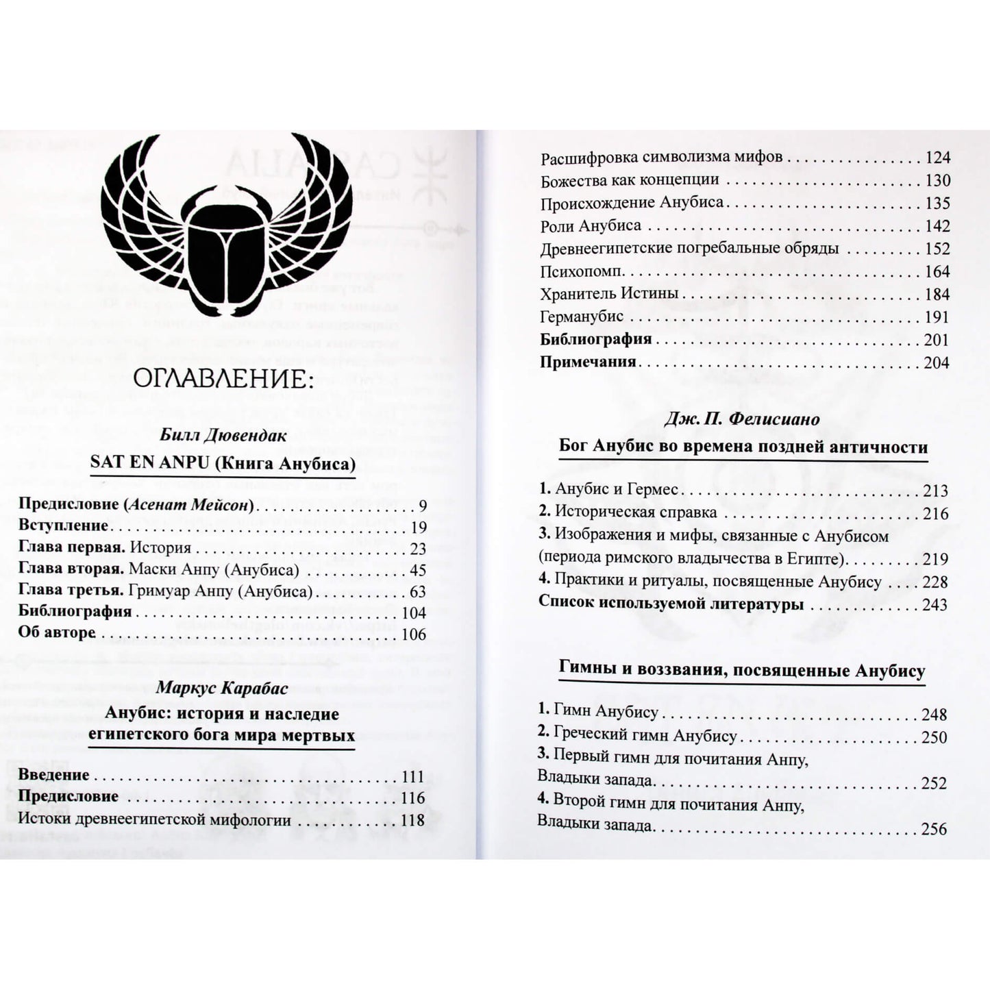 Дювендак "Анубис" (сборник работ)