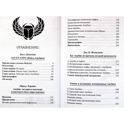 Дювендак "Анубис" (сборник работ)