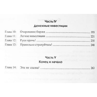 Бодо Шефер "Деньги хорошо влияют на женщину"