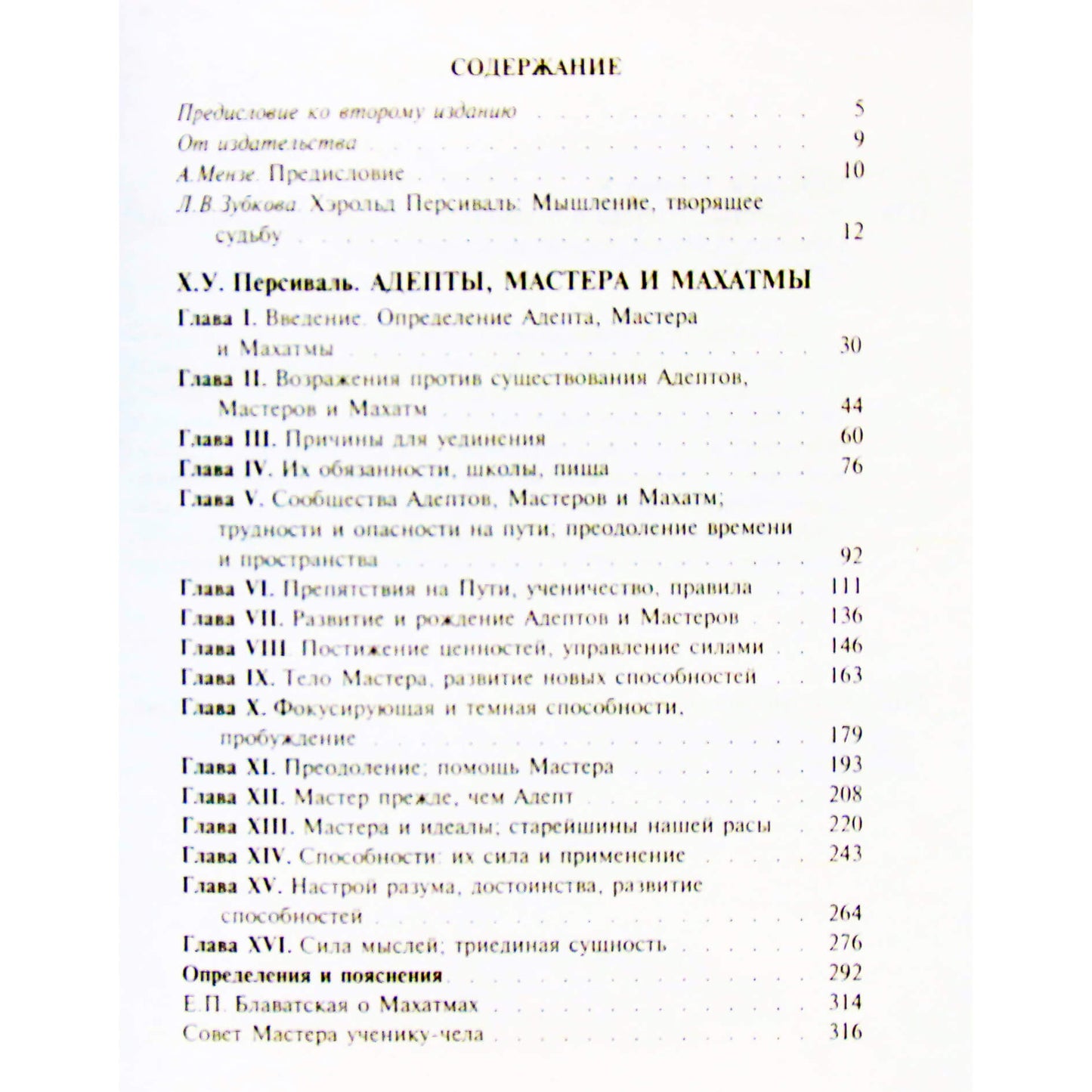 Haroldas Percivalis „Adeptai, meistrai ir mahatmos“