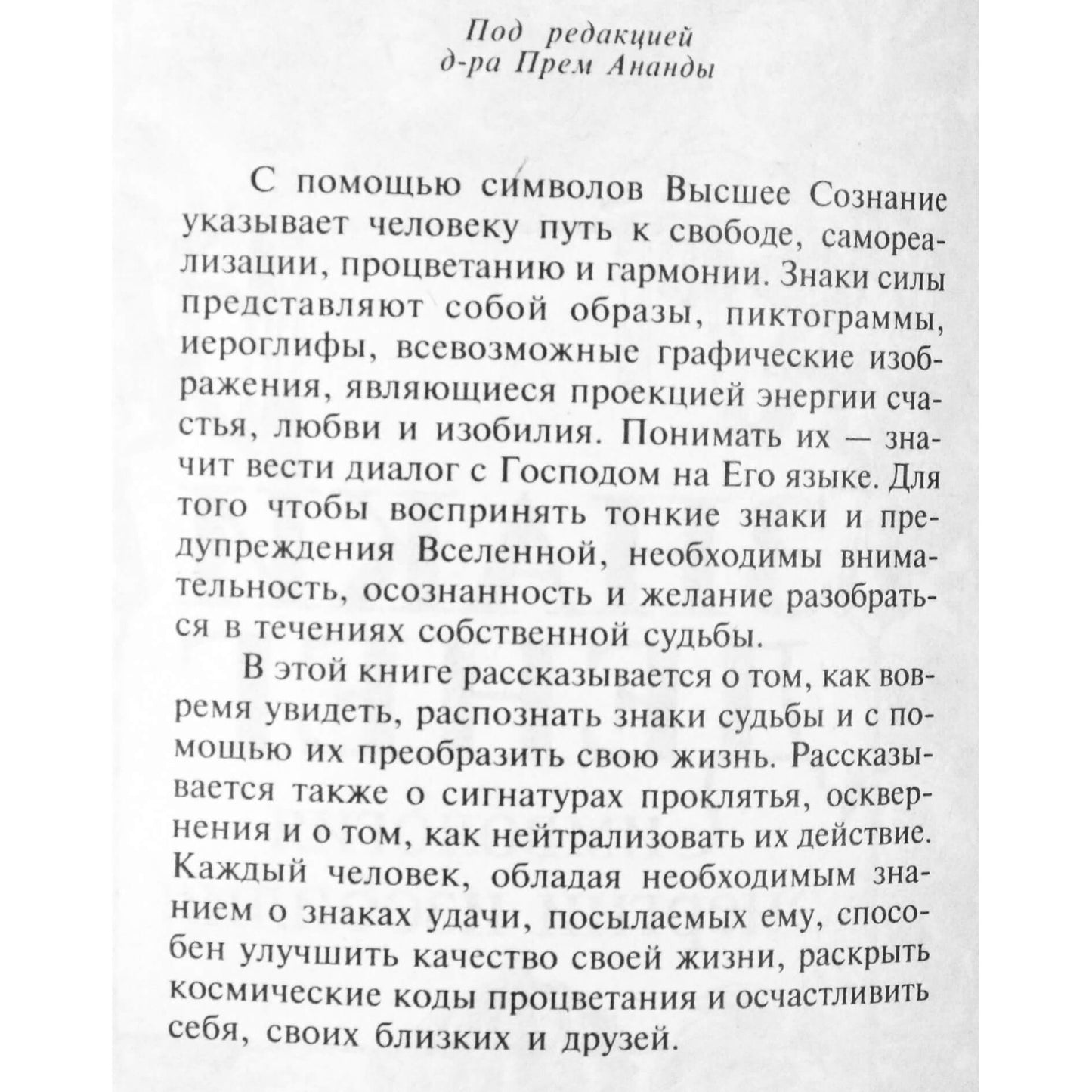 Йонтен Дордже "Знаки денег"