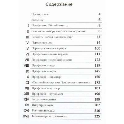 Ашок Гоур "Астрология профессий"
