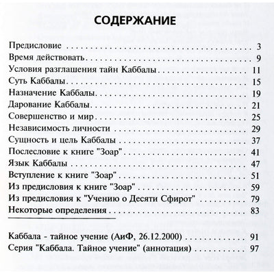 Michaelas Laitmanas "Kabala. Pagrindiniai principai"