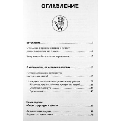 Александров Беспалов "Ведическая хиромантияая книга о линиях руки"