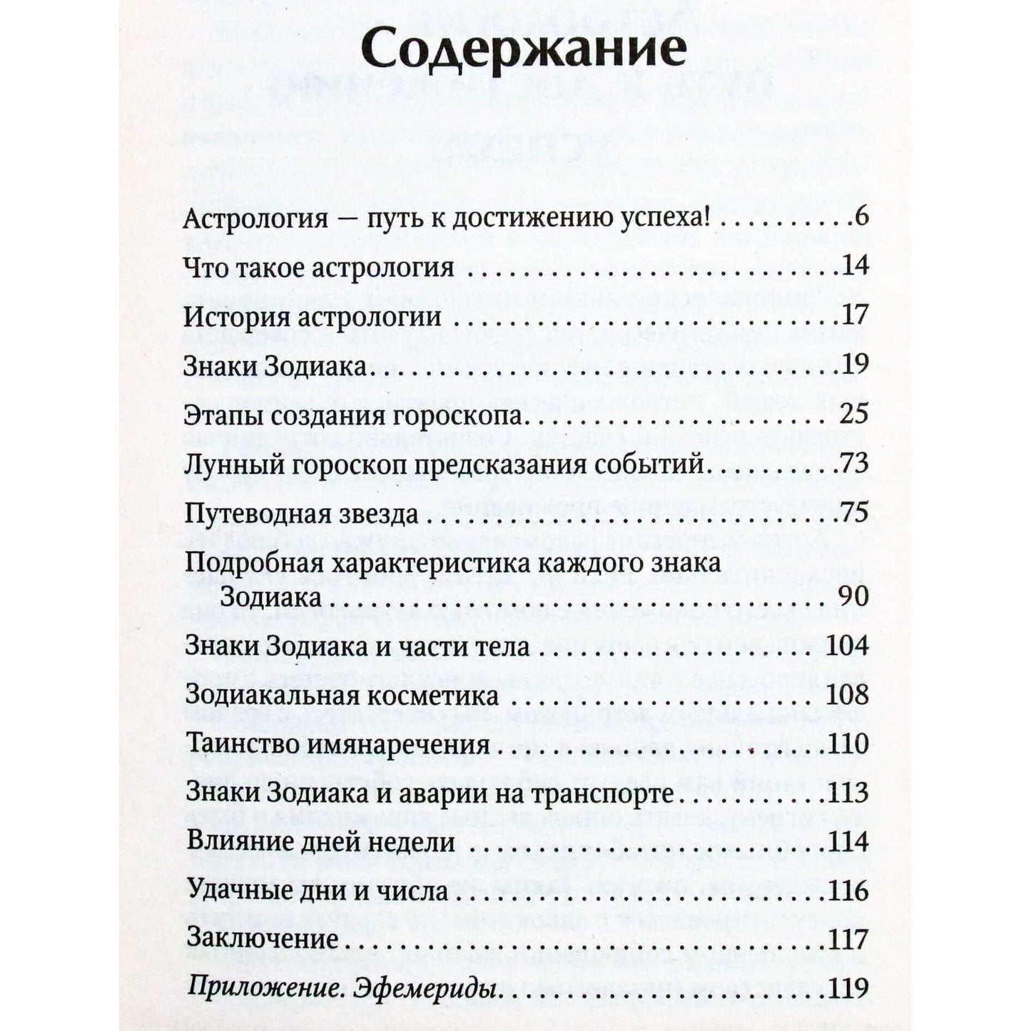 Сергей Матвеев "Астрология. Все, что нужно знать, чтобы составить персональный гороскоп"