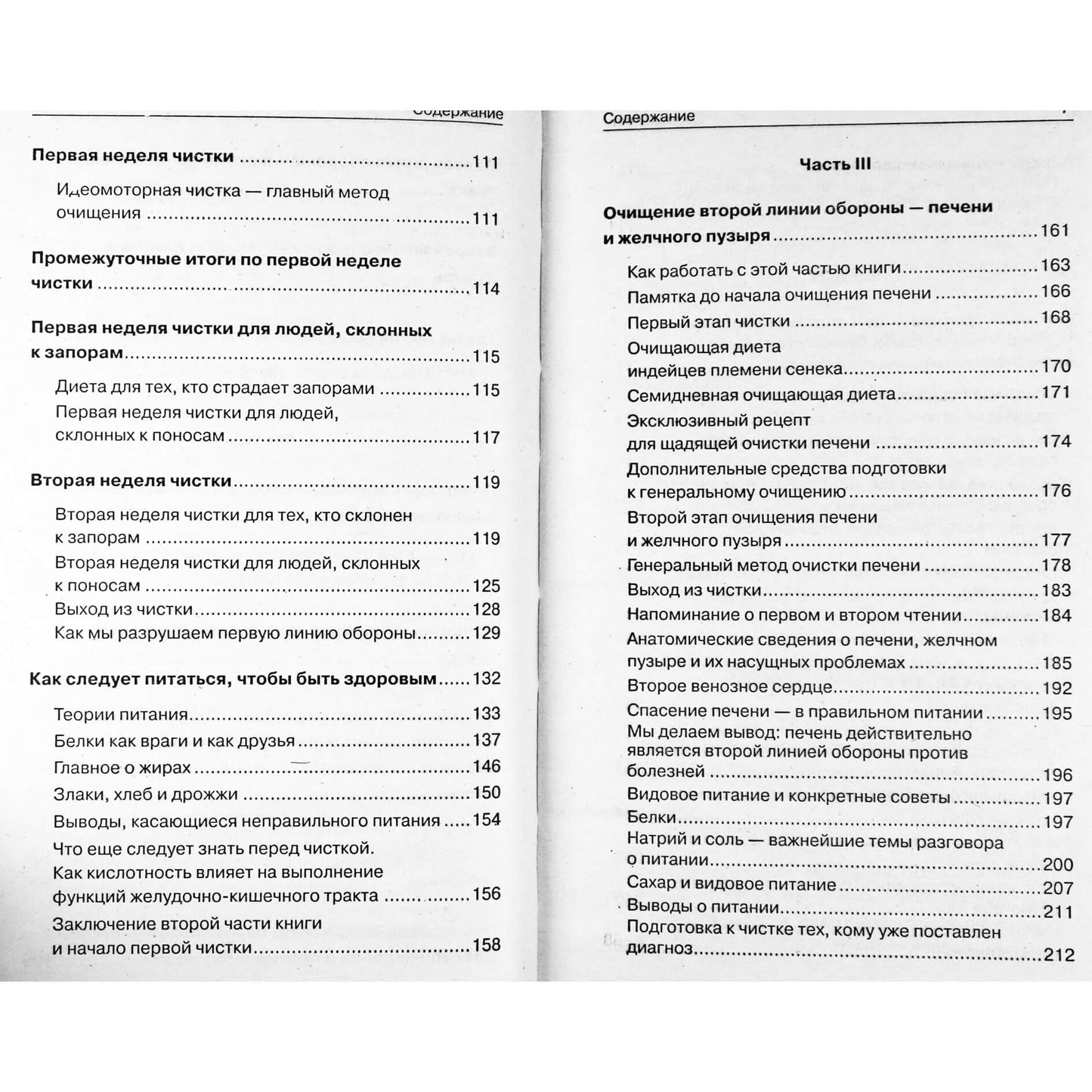 Anatolijus Malovičius „Visiškas kūno valymas“