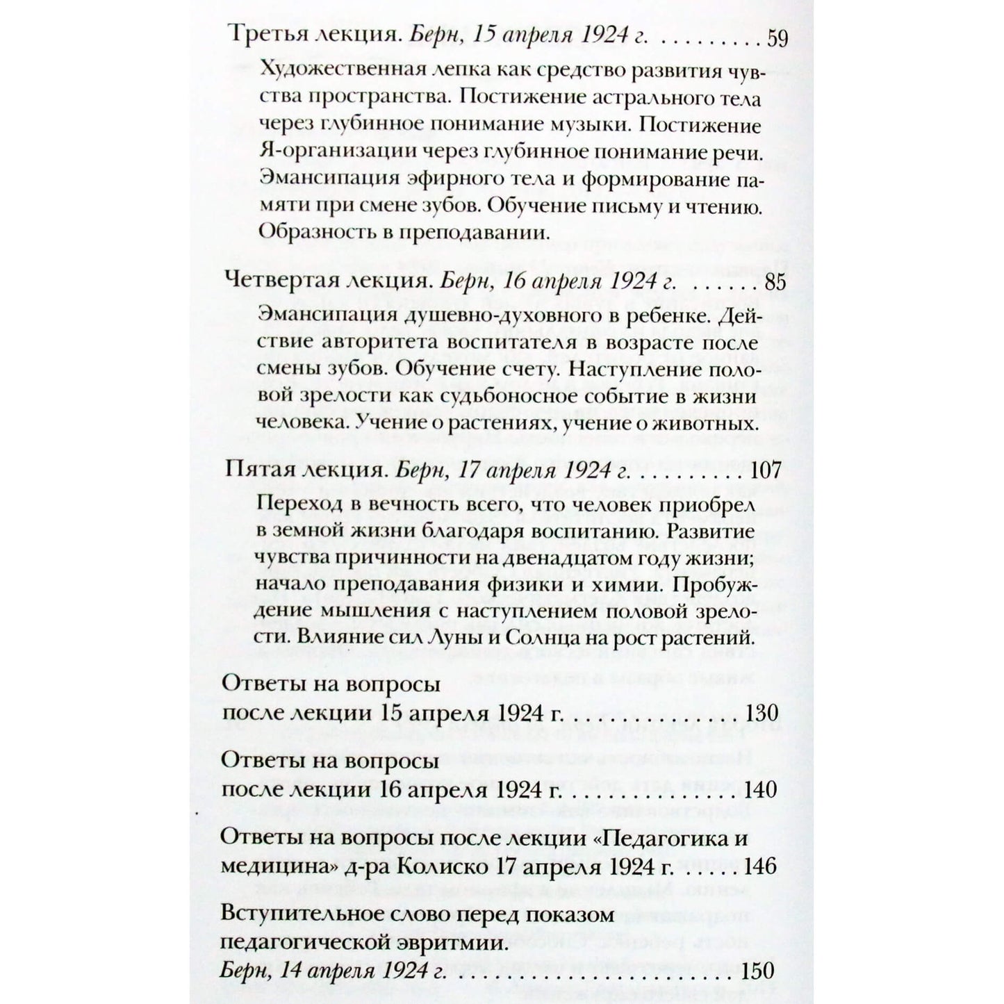 Rudolfas Steineris „Dvasiniai-moksliniai pedagogikos pagrindai“ (309)