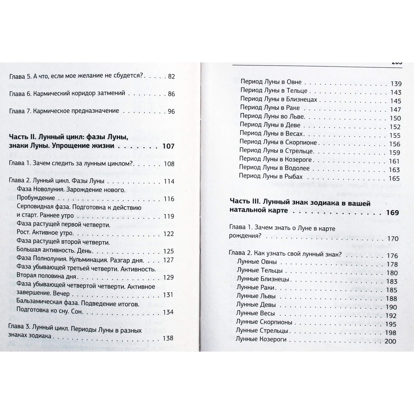 Яна Титова "Ваша Луна. Исполнение желаний, карма, натальная карта"
