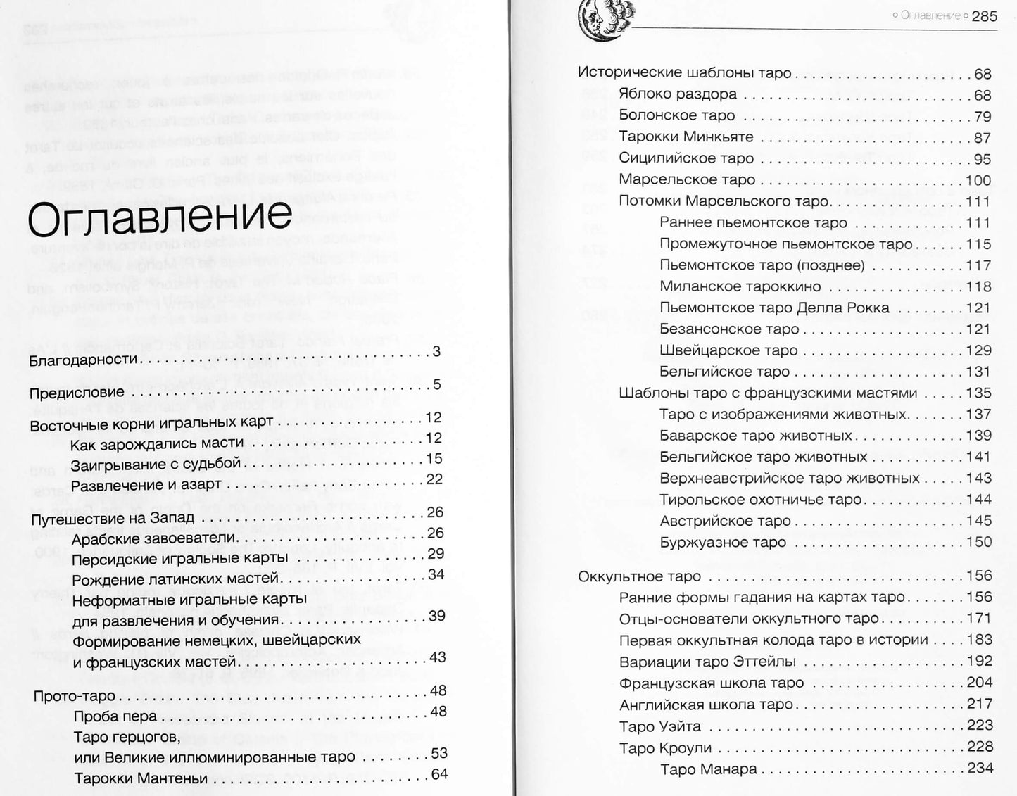 Dvinianinovas „Tikras tarotas: raidos istorija, kultūra, reikšmės“