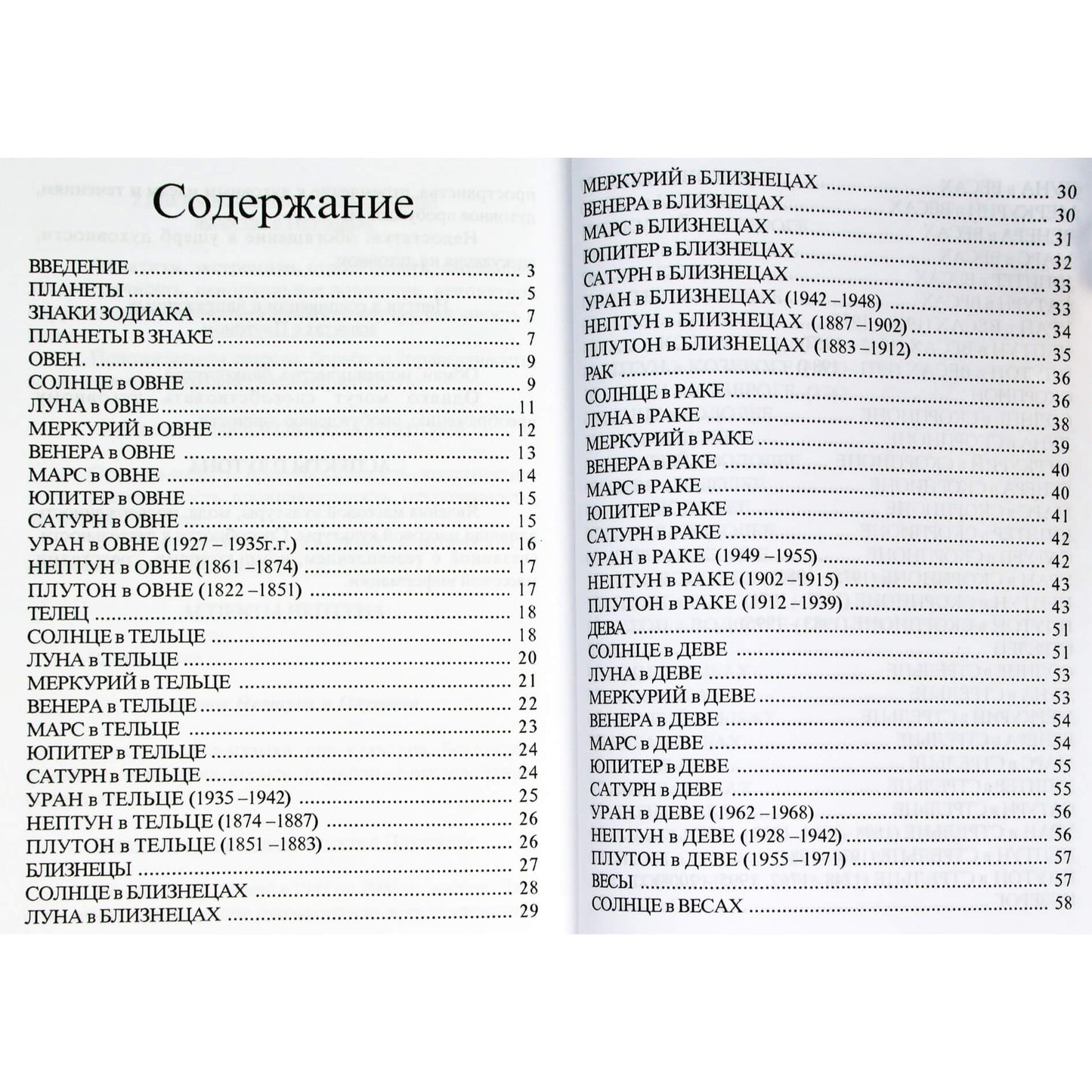 Сергей Шестопалов "Справочник по астропсихологии. Планеты в знаках. Аспекты"