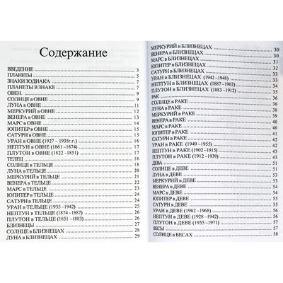 Сергей Шестопалов "Справочник по астропсихологии. Планеты в знаках. Аспекты"