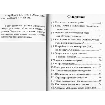 Vladimiras Šemšukas „Kelias į bendruomenę“