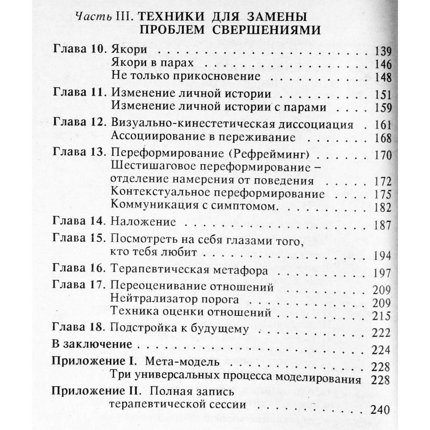 Leslie Cameron-Bandler "Jie gyveno ilgai ir laimingai. Paprasta ir veiksminga psichoterapija seksualinėms problemoms ir santykių sunkumams"