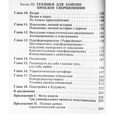 Лесли Кэмерон-Бэндлер "С тех пор они жили счастливо. Простая и эффективня психотерапия сексуальных проблем и трудностей во взаимоотношениях"