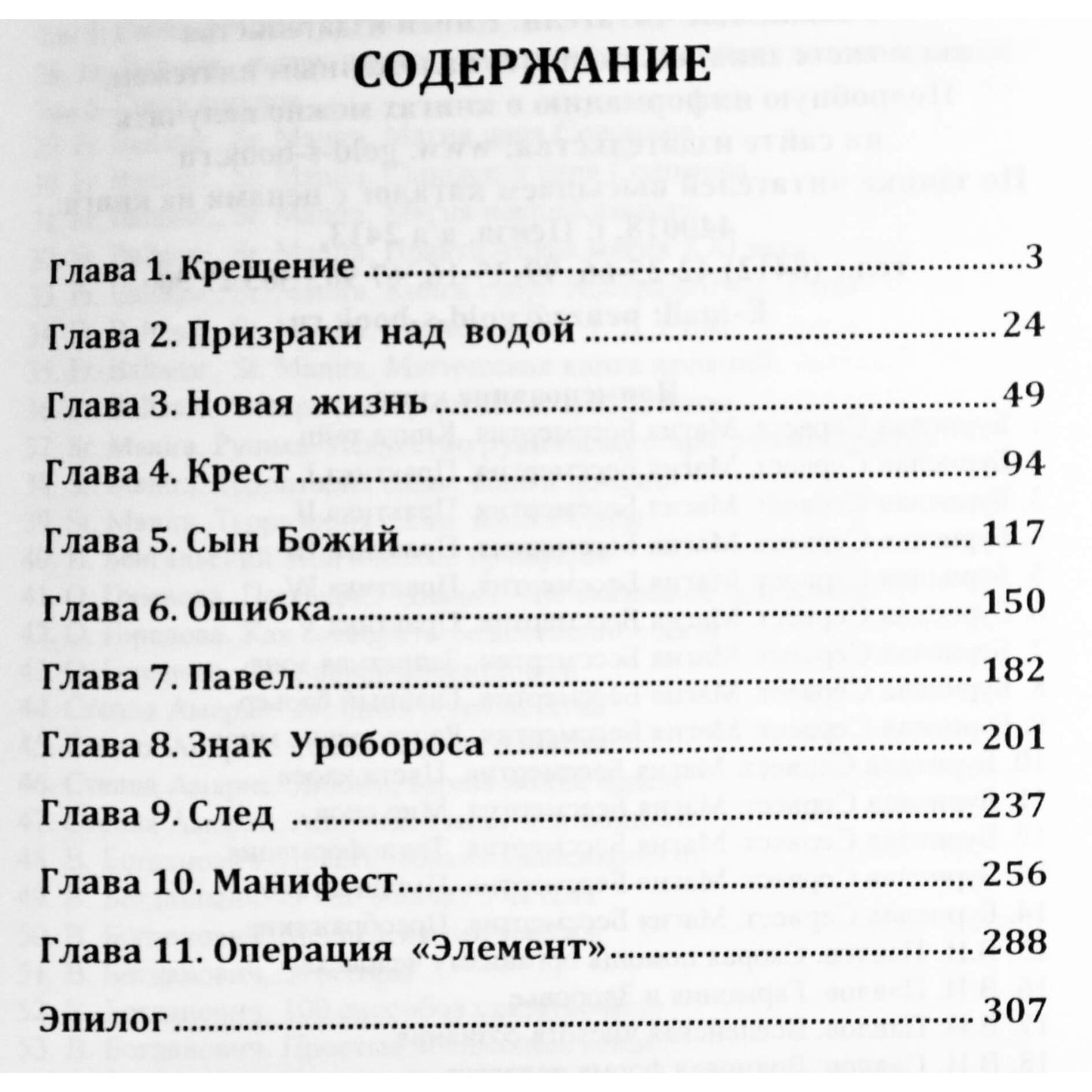 Анастасия Борзенко "Имя мое-вода. Дело "Элемент"