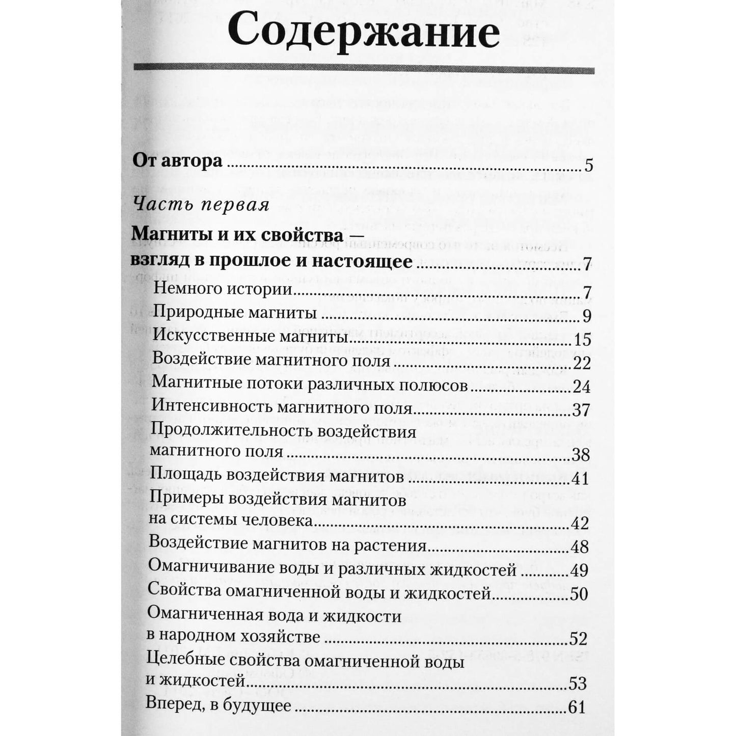 Genadijus Kibardinas „Praktinis vadovas, kaip atkurti sveikatą magnetais“