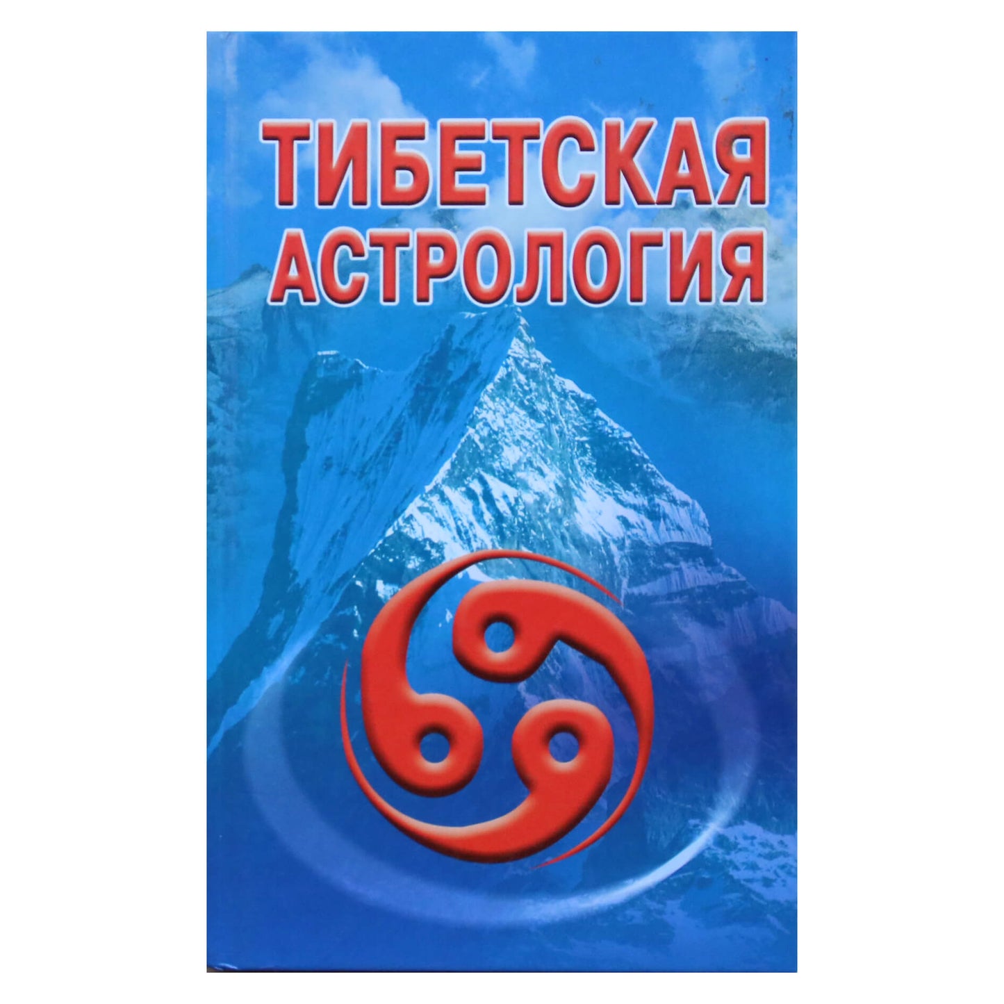 Oksana Goffman „Tibeto astrologija“