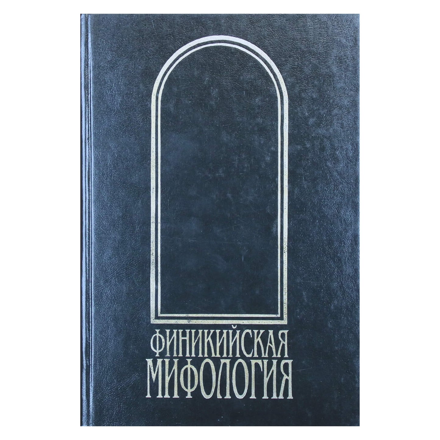 Finikiečių mitologija, komp. Gerasimova