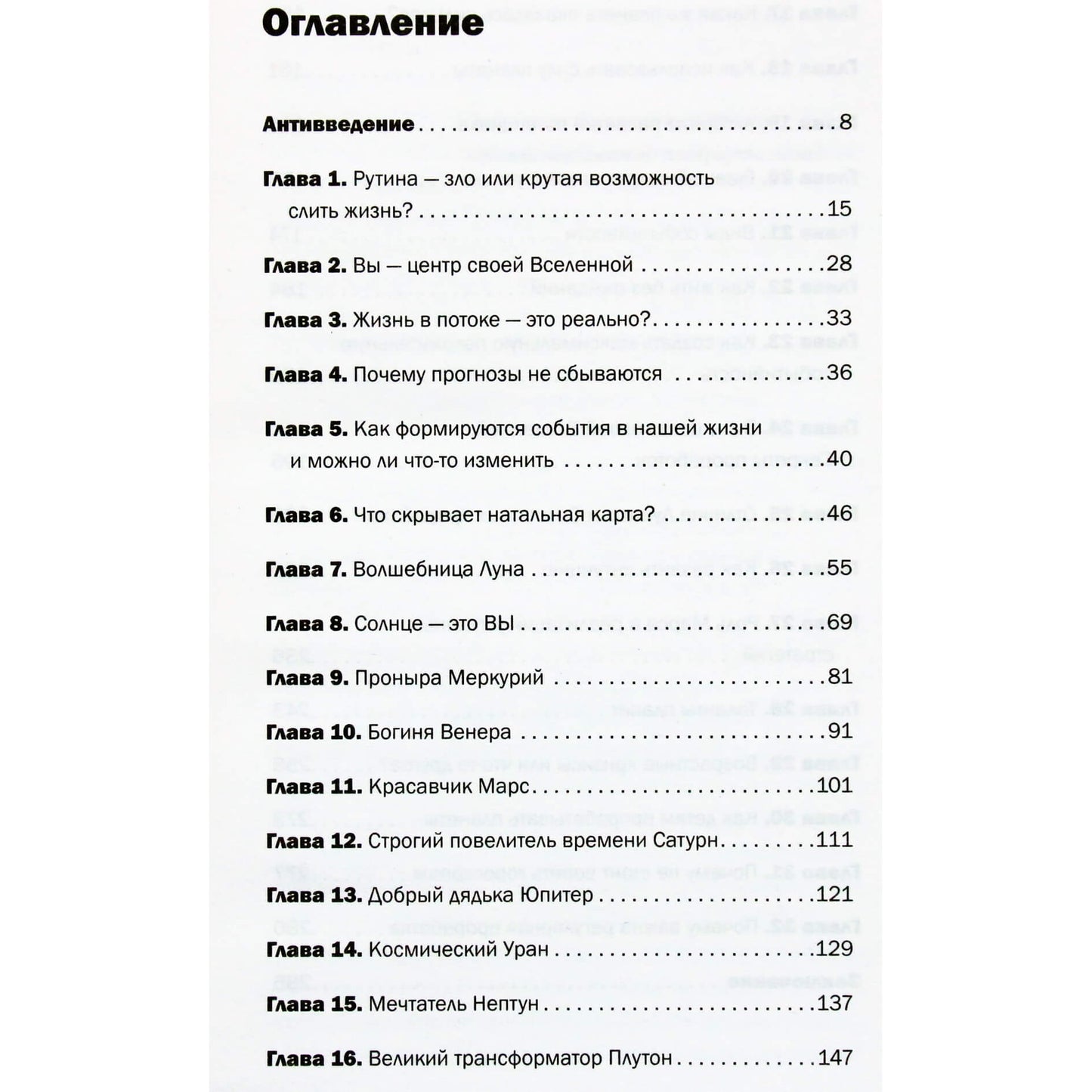 Evgenia Shustina "Supergalia: kaip atskleisti savo potencialą astrologijos pagalba"