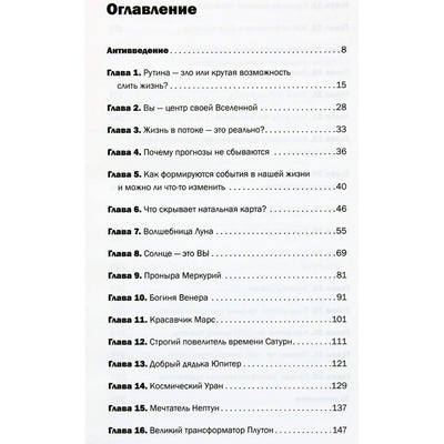 Evgenia Shustina "Supergalia: kaip atskleisti savo potencialą astrologijos pagalba"